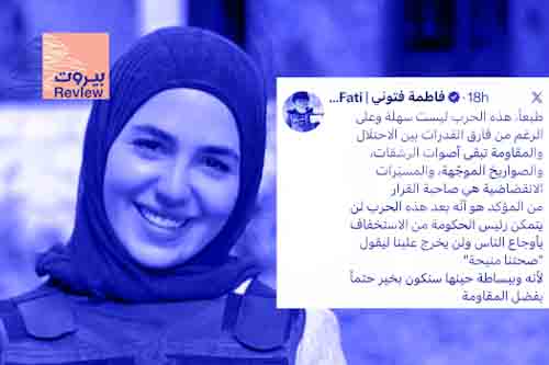 المراسلة الميدانية المتفانية فاطمة فتوني.. شهيدة