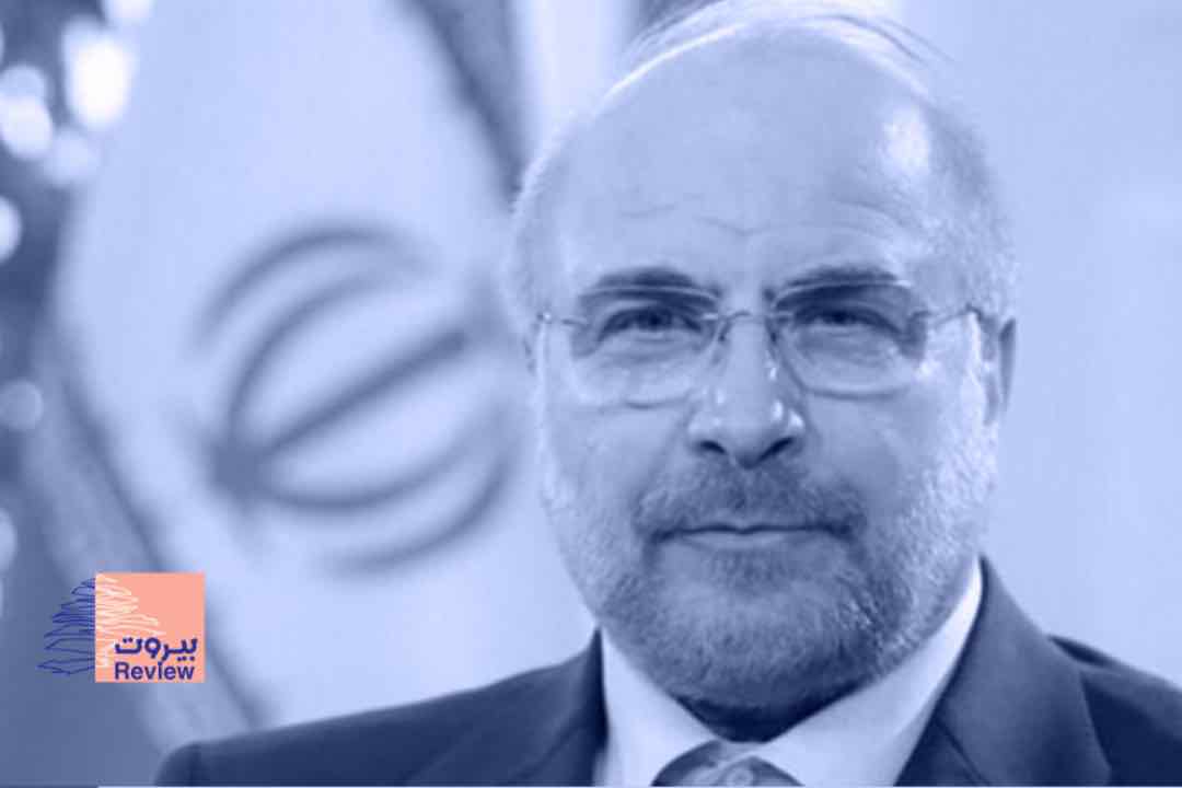 محمد باقر قاليباف: إيران تؤكد مجدداً.. لا مفاوضات دون وقف إطلاق النار في لبنان 