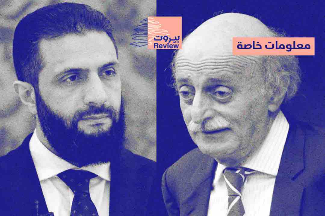 الشرع لجنبلاط: لو هزمت إيران لسقطت دمشق.. لا عودة للقتال مع الحزب ولا التدخل في لبنان