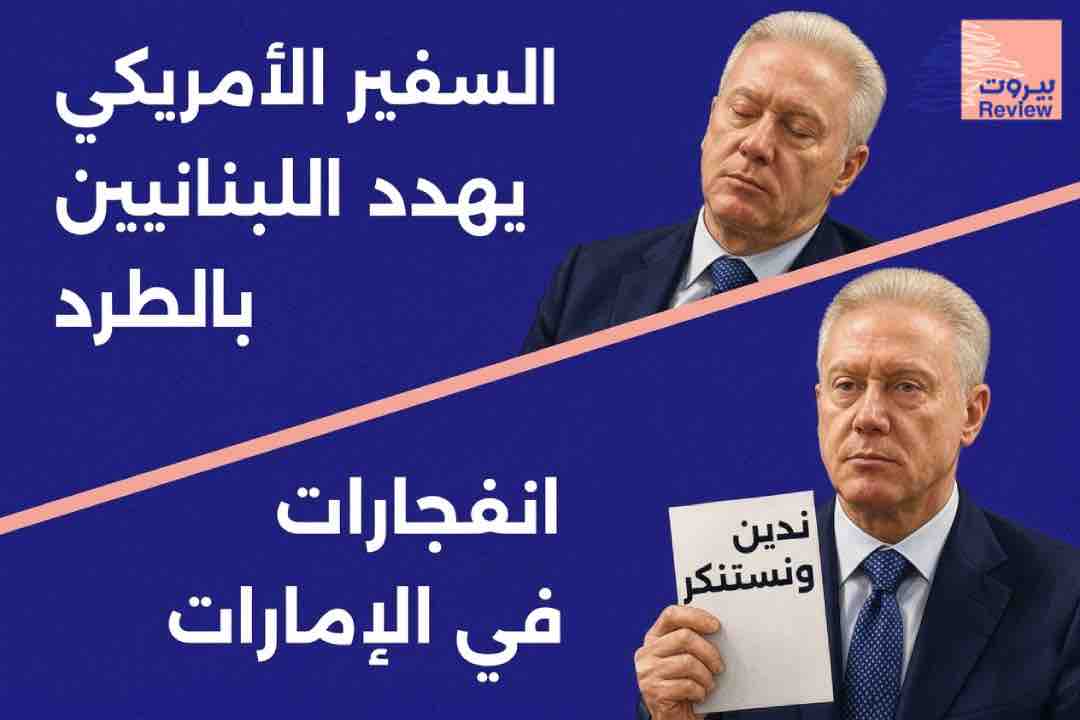 وزارة الخارجية في عهد "القوات".. سيادة عالطلب