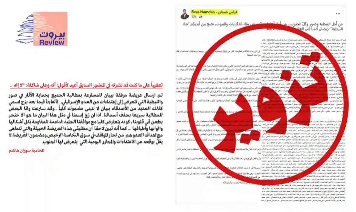 خديعة "بيان النبطية" سقطت سريعاً