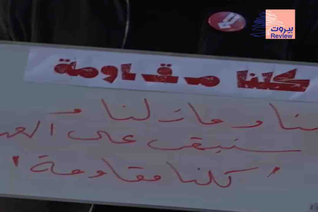 رسائل من قرى ومدن لبنان: "الله ينصر المقاومة.."