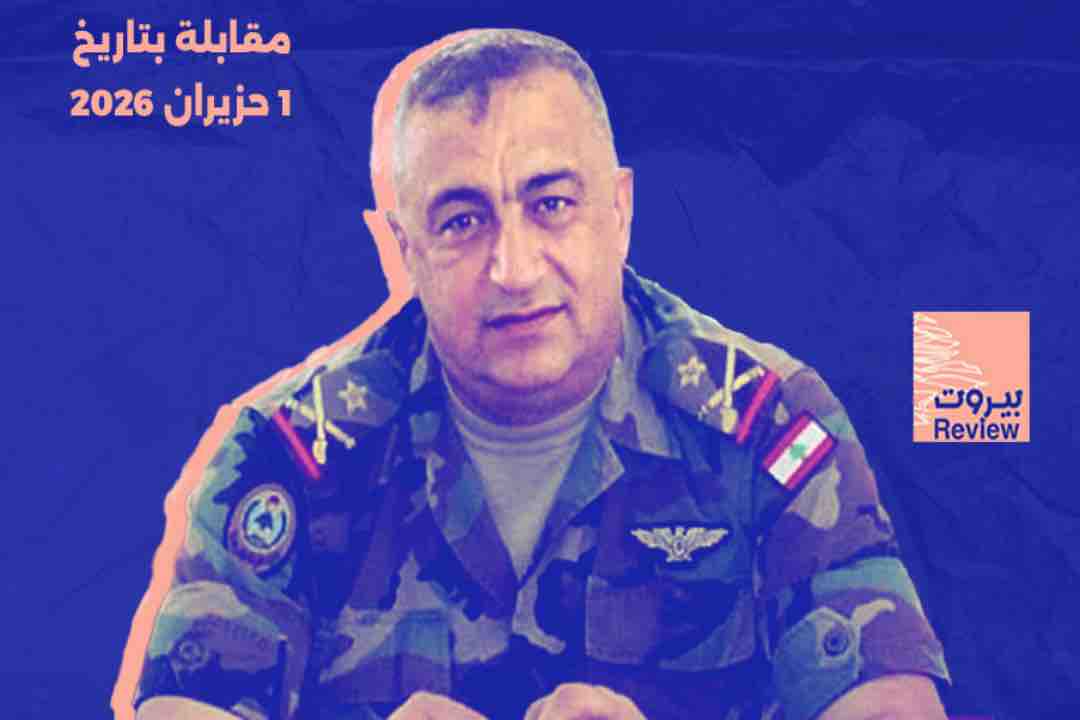 العقيد ياسين: لو أدّى الجيش اللبناني دوره الدفاعي في الجنوب لما وجد حزب الله في المنطقة