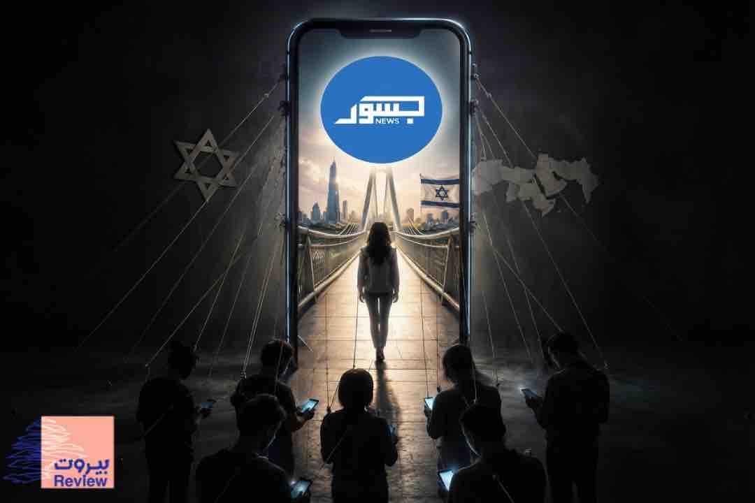 من يدير "جسور".. ولصالح من؟