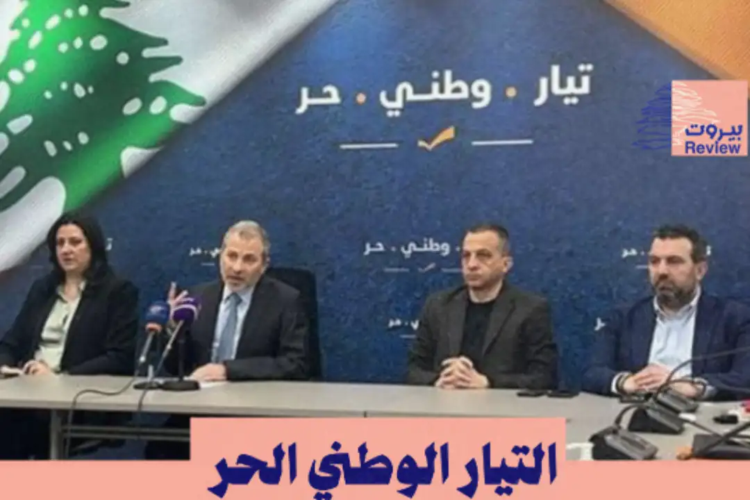 "التيار الوطني الحر": التفاوض يفقد معناه عندما يتحول إلى مسار مفتوح من دون نتائج فيما يستمر الاحتلال