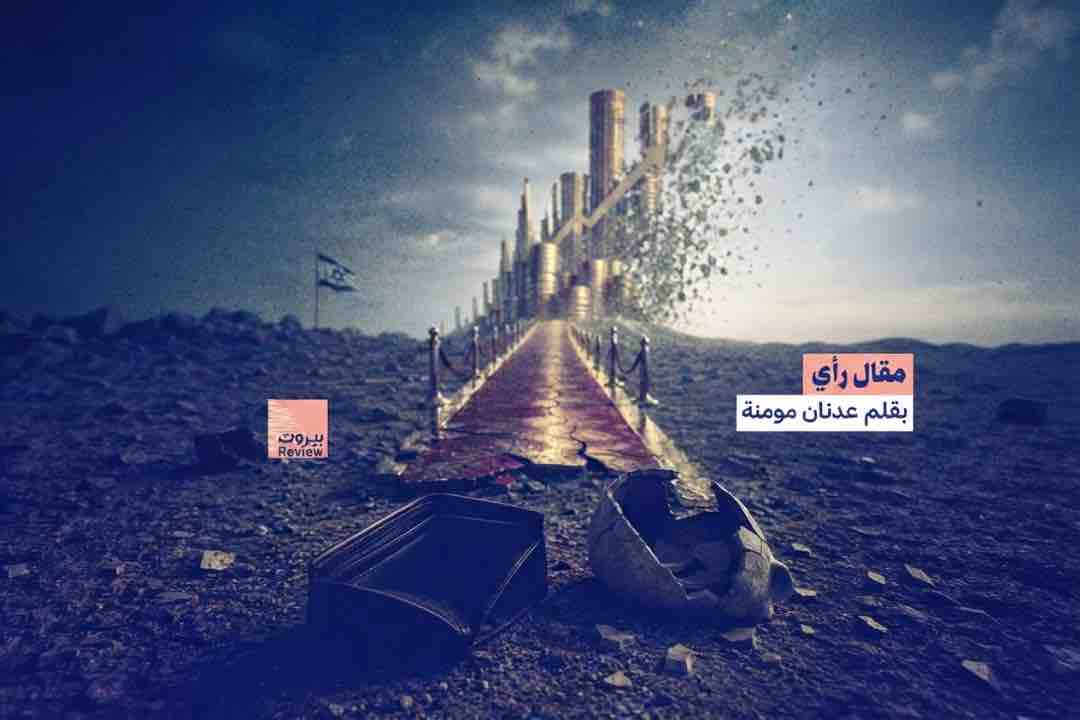 الوعد الاقتصادي للتطبيع الذي لم يتحقق: نظرة قائمة على البيانات وتوقعات للحالة اللبنانية