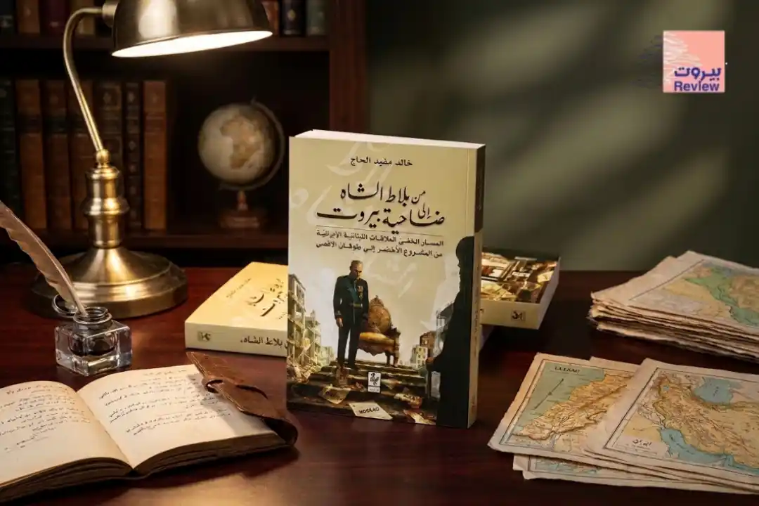 وثيقة- 1975  اليمين المسيحي يطلب السلاح من إيران
