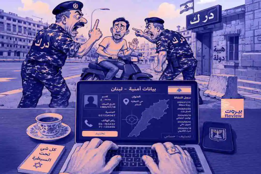 لماذا لا تحجب السلطة حسابات الاستخبارات الإسرائيلية التي تجنّد لبنانيين؟