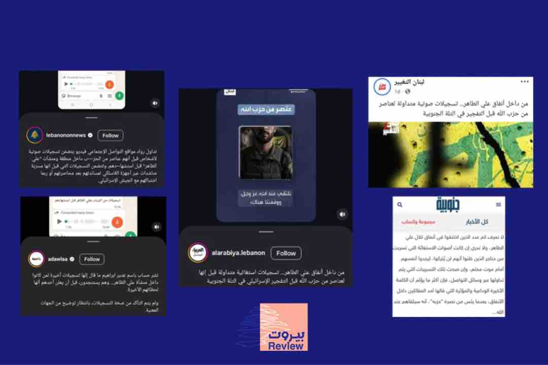 خبر كاذب #10 التسجيلات المتداولة على أنها نداءات من مقاتلي علي الطاهر مفبركة وكاذبة
