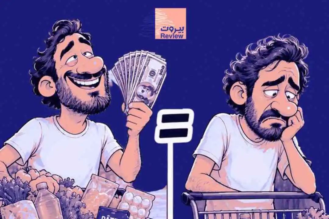 انخفاض القوة الشرائية للدولار في لبنان إلى النصف خلال 3 أعوام