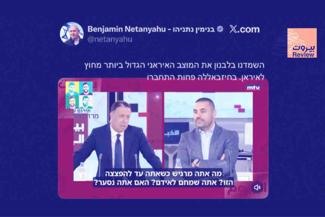 رئيس حكومة الاحتلال والإبادة بنيامين نتنياهو يشارك بابتهاج مقطعاً من مقابلة للمعارض الشيعي محمد بركات على قناة mtv