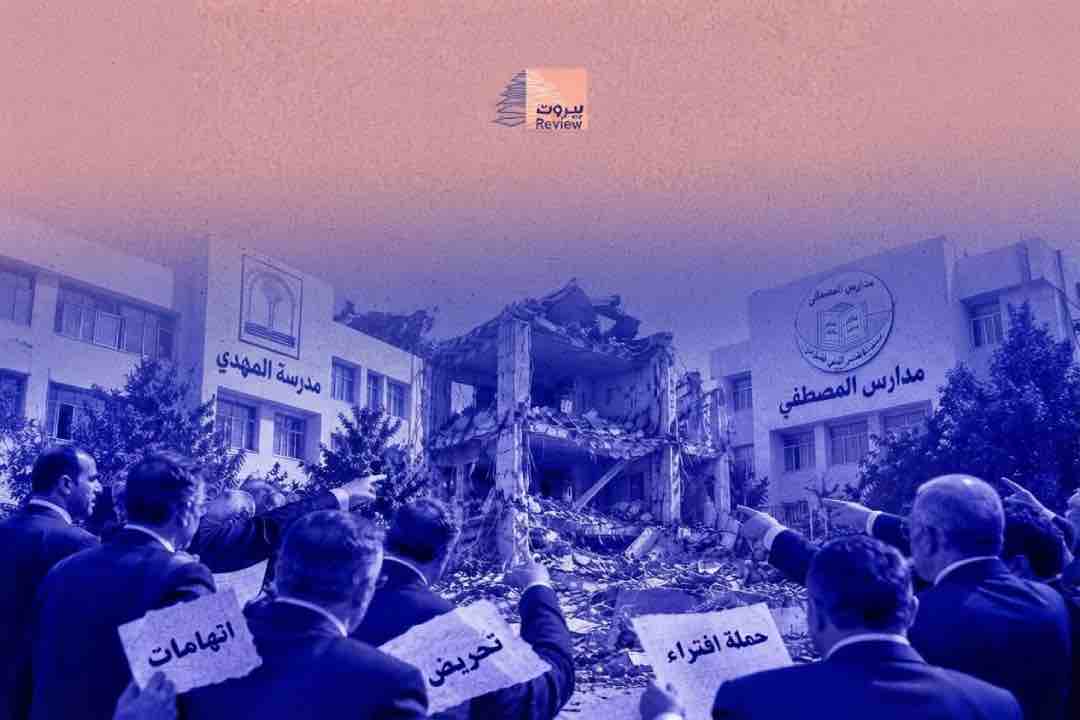 "إسرائيل" تُدمّر المدارس في لبنان ودعاة التطبيع يكملون عدوانها بالافتراء على مدارس المهدي والمصطفى